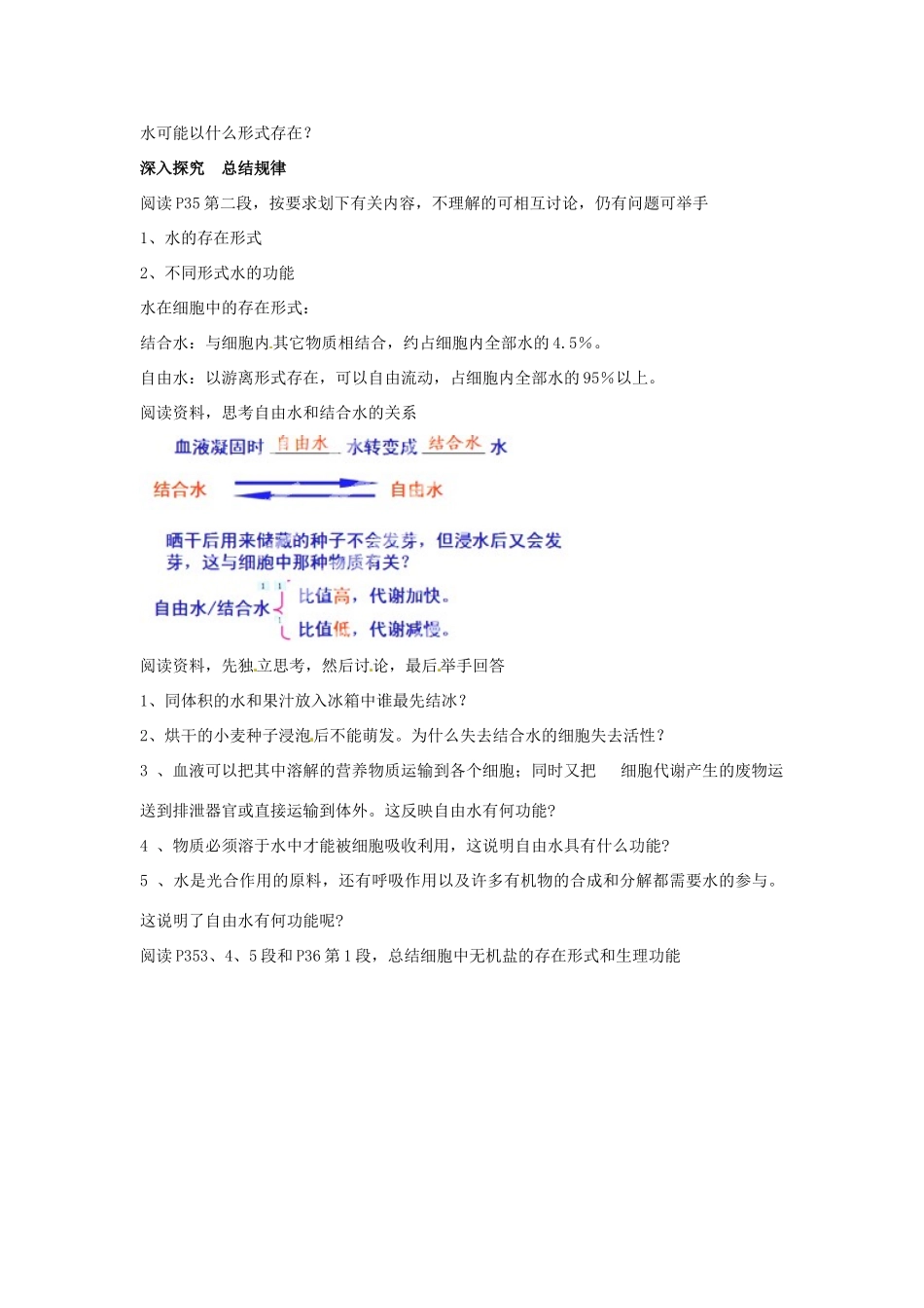 天津市滨海新区塘沽盐场中学高中生物 第5节《细胞中的无机物》教案 新人教版必修1_第2页