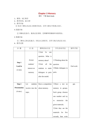 八年级英语下册：Chapter 1 Memory（教案）牛津深圳版