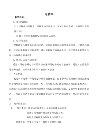九年级物理电功率2苏教版
