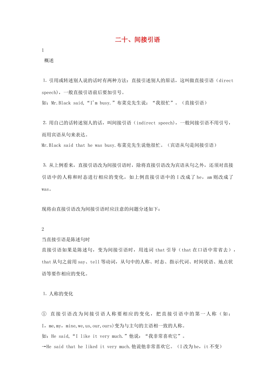 高中英语 语法专题20 间接引语教案（含解析）新人教版必修1-新人教版高一必修1英语教案_第1页