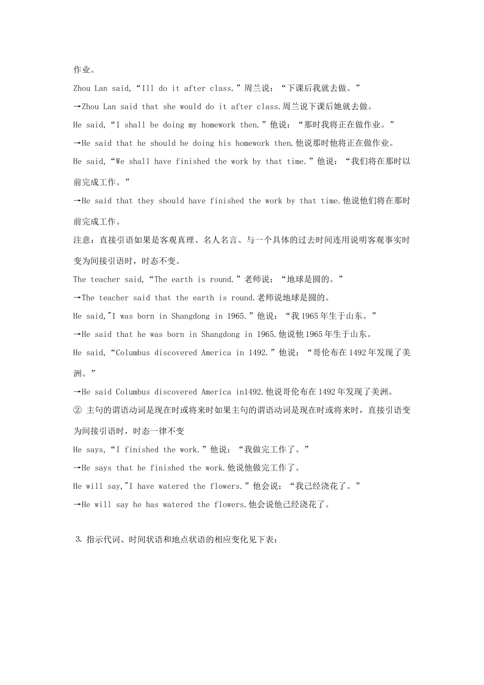 高中英语 语法专题20 间接引语教案（含解析）新人教版必修1-新人教版高一必修1英语教案_第3页