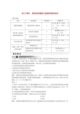 浙江省高考政治二轮复习高分突破 第一篇 考点练讲专题 五 国家和国际组织常识 第27课时 国际组织概观与重要的国际组织讲义-人教版高三全册政治教案
