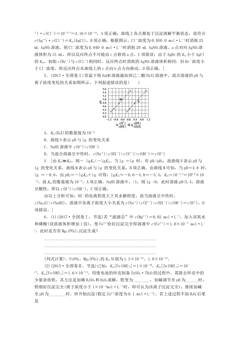 高考化学二轮复习 第1部分 专题8 水溶液中的离子平衡教案（含解析）-人教版高三全册化学教案_第3页