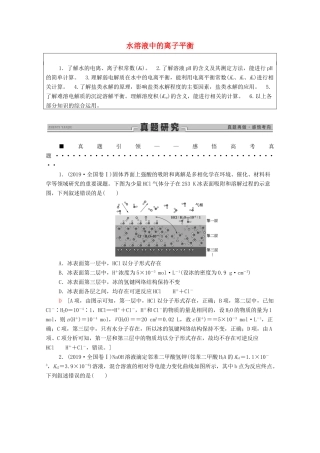 高考化学二轮复习 第1部分 专题8 水溶液中的离子平衡教案（含解析）-人教版高三全册化学教案