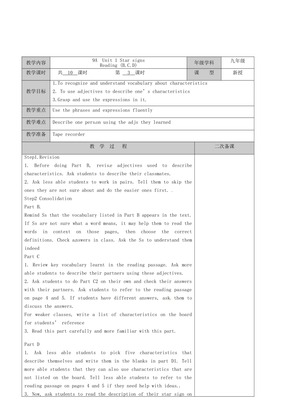 江苏省徐州市黄山外国语学校九年级英语上册 Unit 1 Star signs Reading（B.C.D）教案 牛津版_第2页