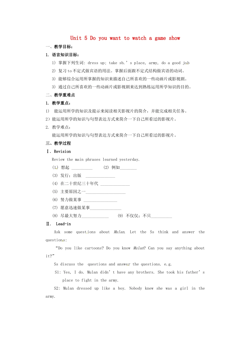 天津市东丽区徐庄子中学八年级英语上册 Unit 5 Do you want to watch a game show？第五课时教案 （新版）人教新目标版_第1页