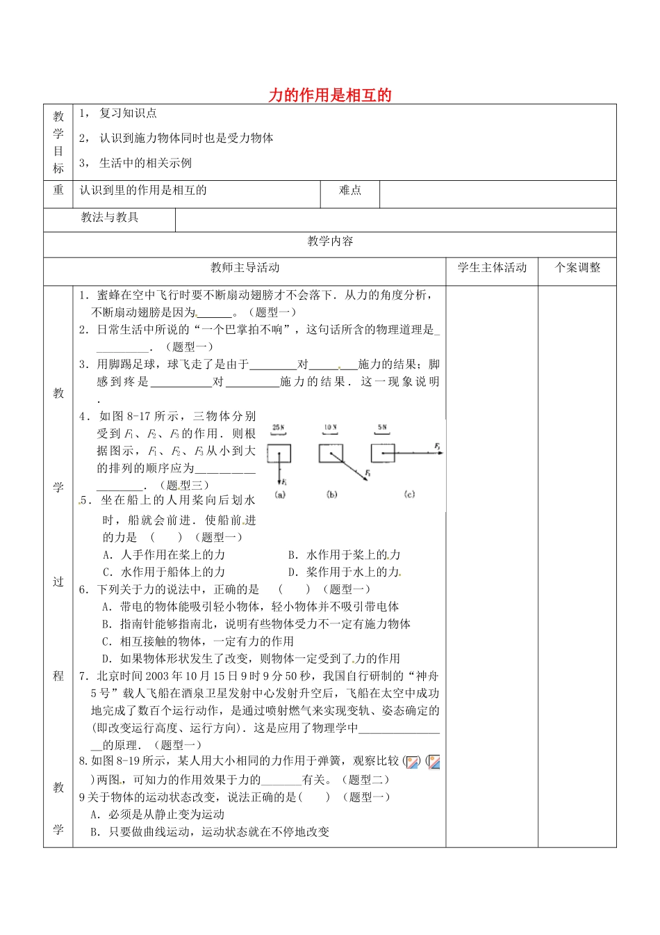 八年级物理下册 8.4 力的作用是相互的教案2 苏科版-苏科版初中八年级下册物理教案_第1页