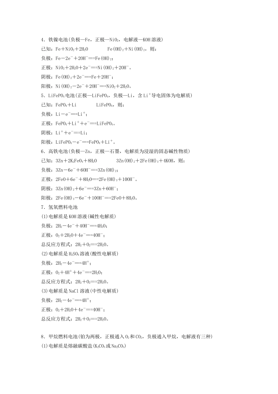 高考化学新增分大一轮复习 第6章 本章电池电极反应式或总反应式的再书写精讲义优习题（含解析）鲁科版-鲁科版高三全册化学教案_第2页