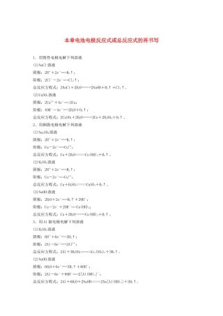 高考化学新增分大一轮复习 第6章 本章电池电极反应式或总反应式的再书写精讲义优习题（含解析）鲁科版-鲁科版高三全册化学教案
