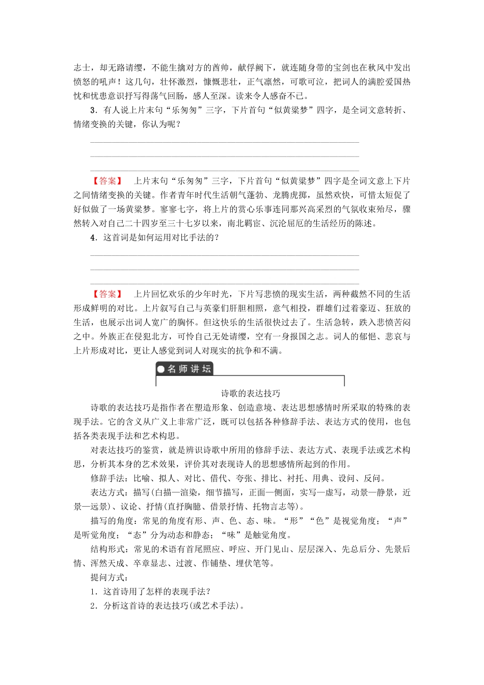 高中语文 第三单元 北宋的旧曲新声 11 贺铸 六州歌头（少年侠气）学案 鲁人版选修唐诗宋词选读-鲁人版高二选修语文学案_第3页