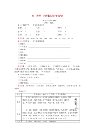 高中语文 第三单元 北宋的旧曲新声 11 贺铸 六州歌头（少年侠气）学案 鲁人版选修唐诗宋词选读-鲁人版高二选修语文学案