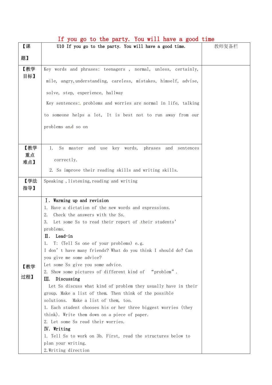 八年级英语上册 Unit 10 If you go to the party  you’ll have a great time教案4 （新版）人教新目标版-（新版）人教新目标版初中八年级上册英语教案_第1页