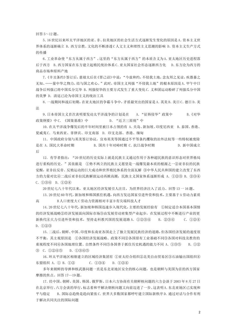 高三历史：《  环太平洋地区史专题复习》复习教案_第2页