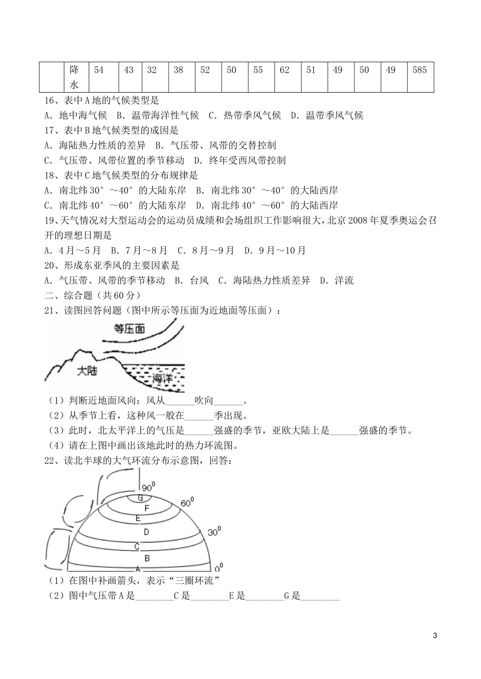 山西省运城市康杰中学高中地理 2.2 气压带和风带课时训练 新人教版必修1_第3页