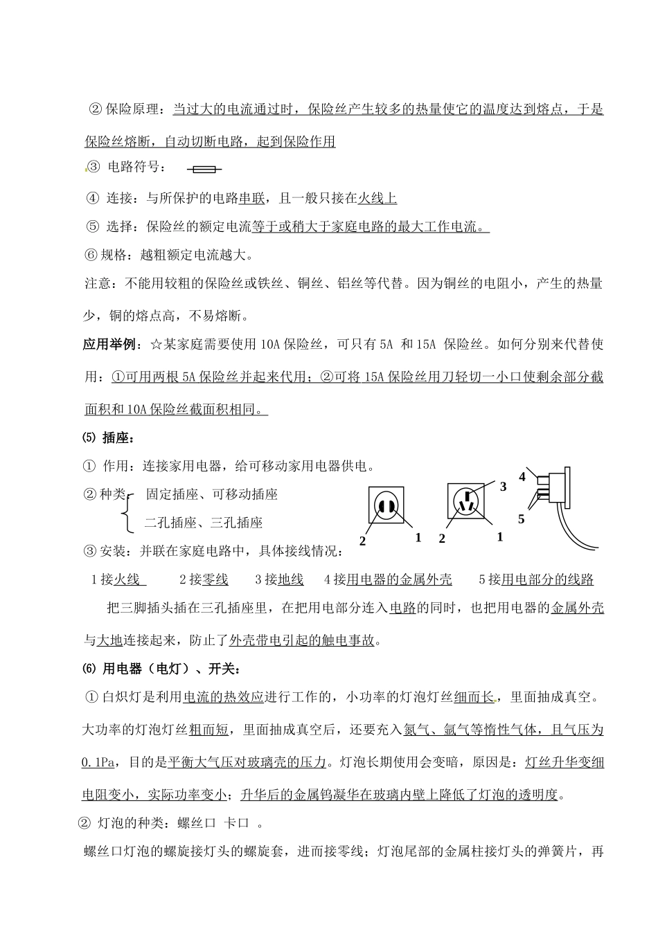 九年级物理 家庭电路教案-人教版初中九年级全册物理教案_第2页