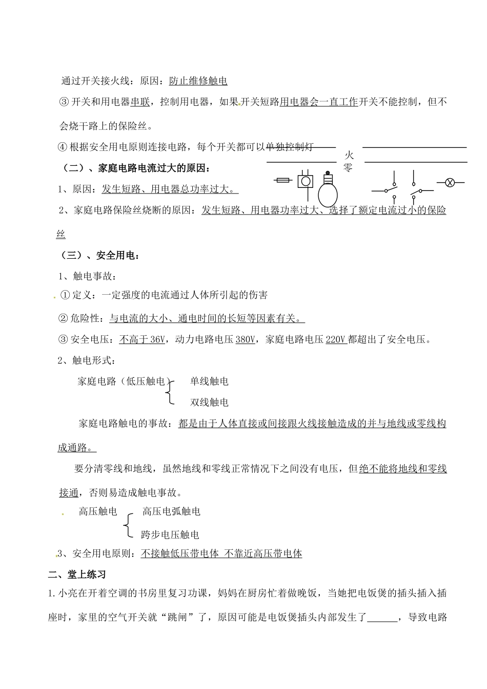九年级物理 家庭电路教案-人教版初中九年级全册物理教案_第3页