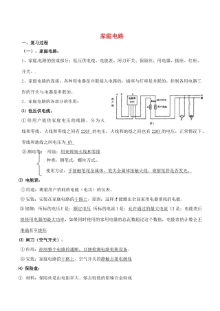 九年级物理 家庭电路教案-人教版初中九年级全册物理教案