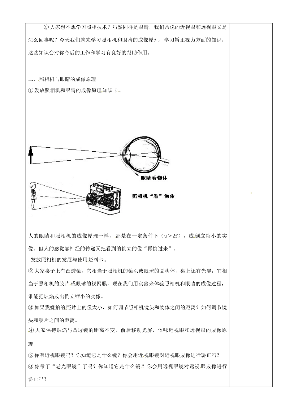 江苏省淮安市金湖县吕良中学八年级物理上册 第四章 第四节 照相机与眼睛视力的矫正教案 苏科版_第2页