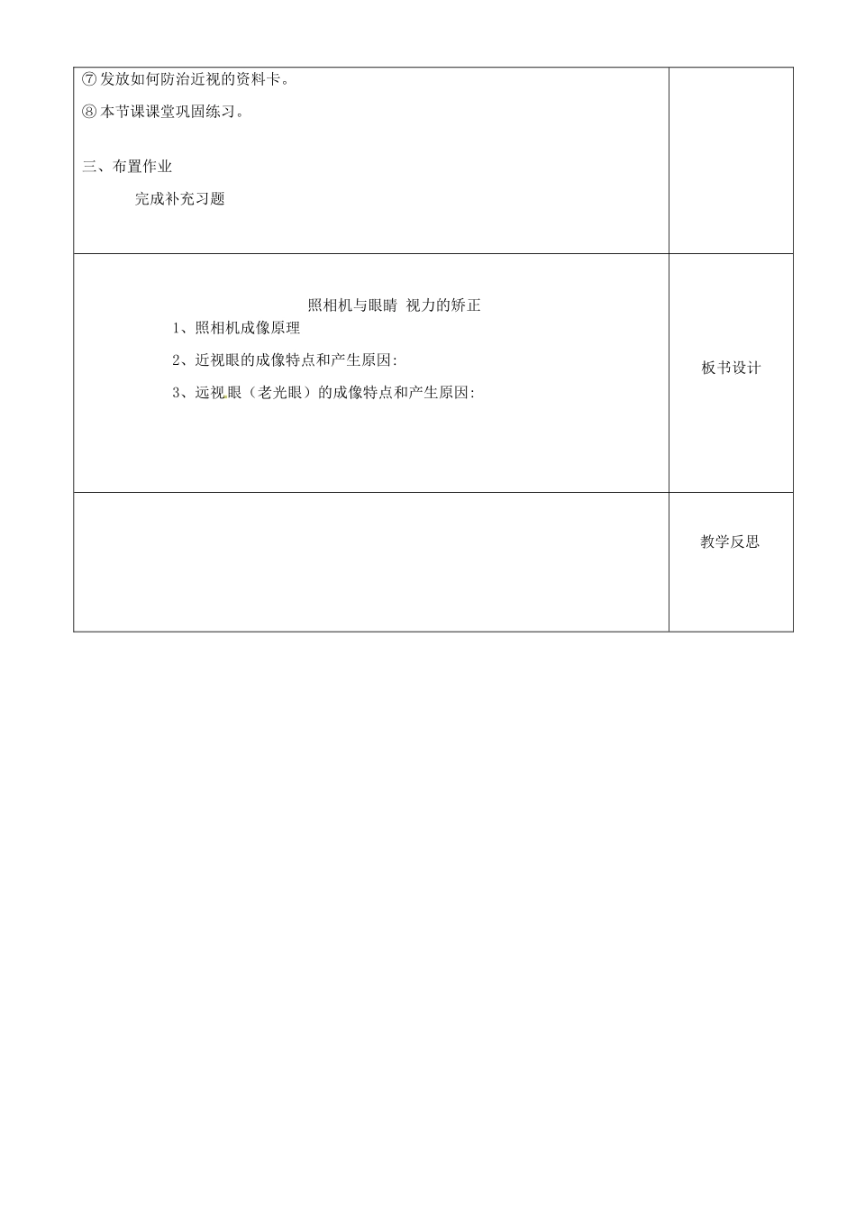 江苏省淮安市金湖县吕良中学八年级物理上册 第四章 第四节 照相机与眼睛视力的矫正教案 苏科版_第3页