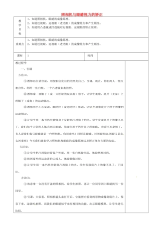 江苏省淮安市金湖县吕良中学八年级物理上册 第四章 第四节 照相机与眼睛视力的矫正教案 苏科版