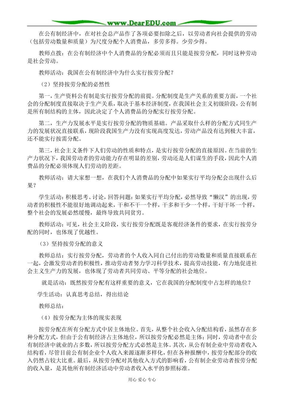 高中政治按劳分配为主体 多种分配方式并存教案4新课标 人教版 必修1_第2页