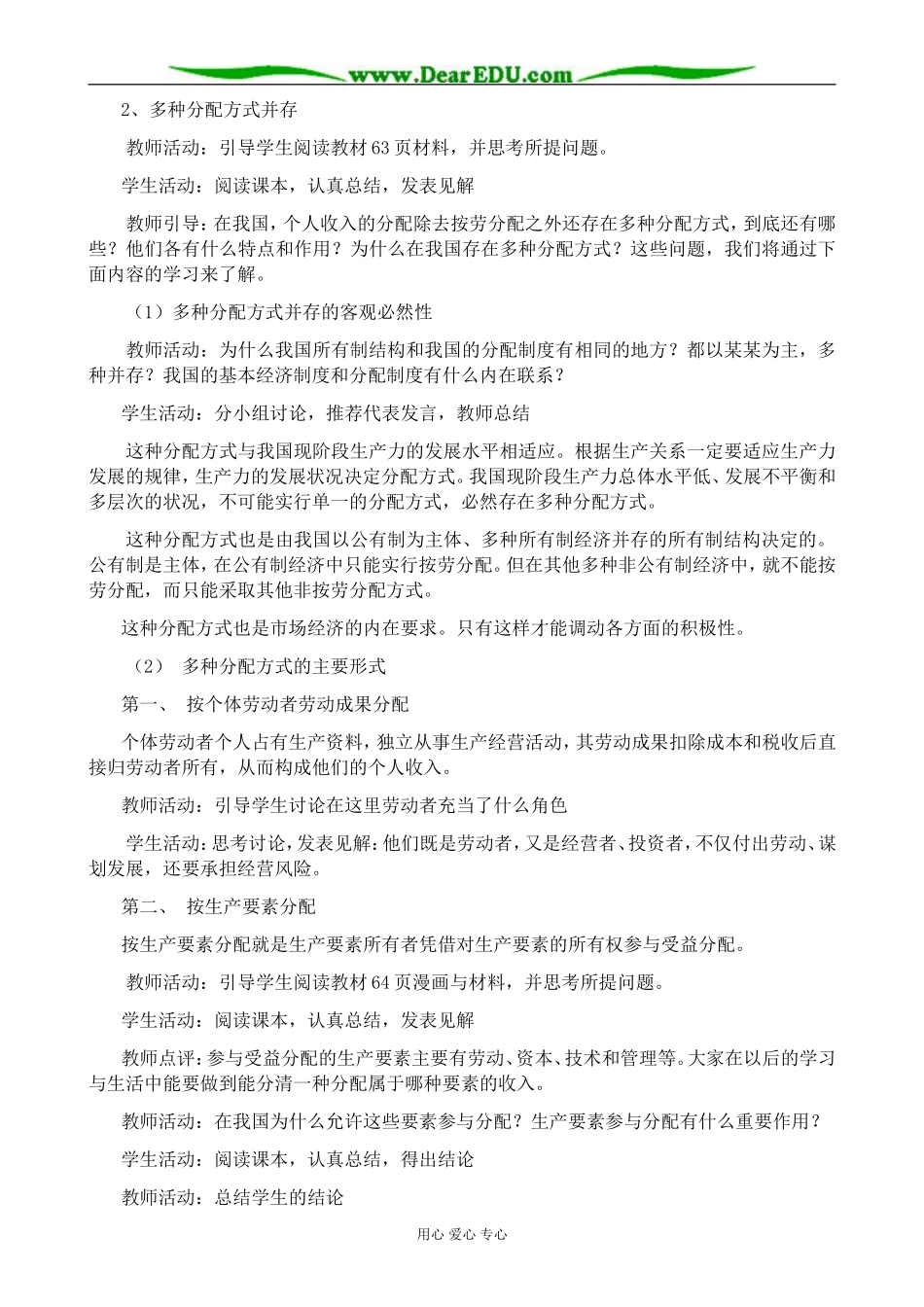 高中政治按劳分配为主体 多种分配方式并存教案4新课标 人教版 必修1_第3页