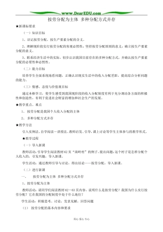高中政治按劳分配为主体 多种分配方式并存教案4新课标 人教版 必修1