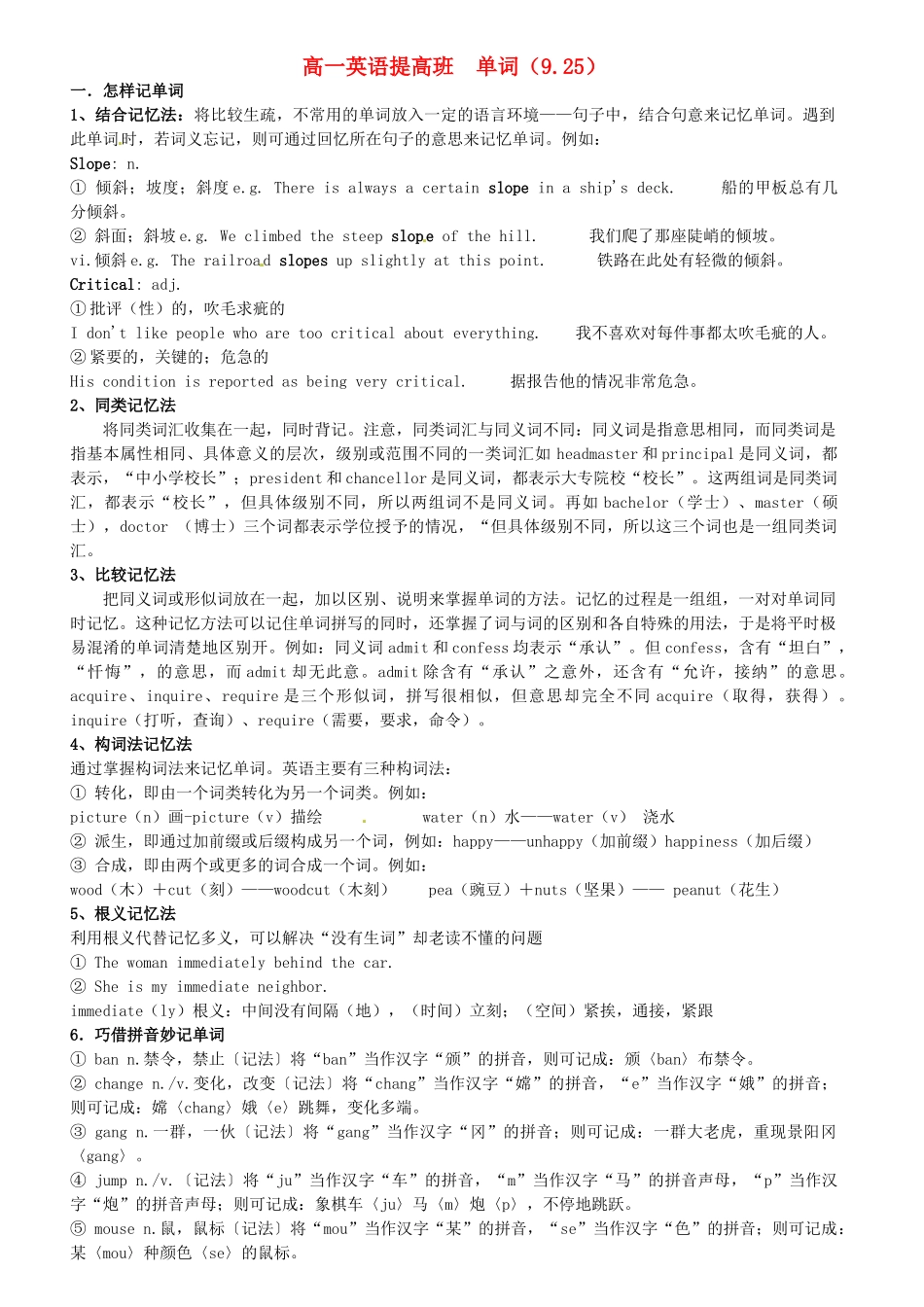 湖南省株洲市第四中学高一英语提高班 记单词和猜词技巧 教案_第1页