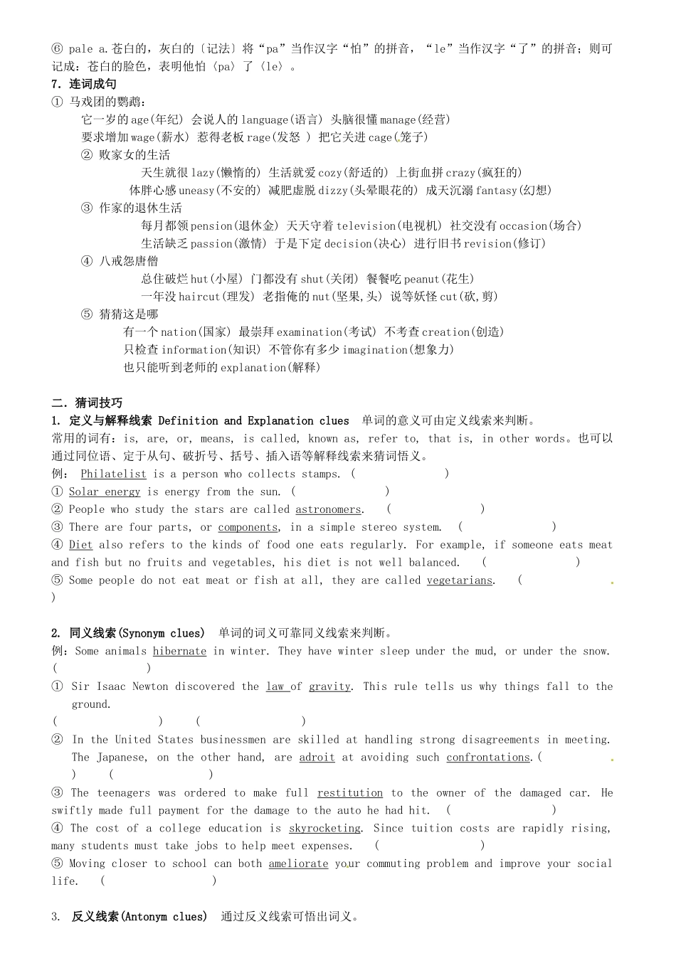 湖南省株洲市第四中学高一英语提高班 记单词和猜词技巧 教案_第2页