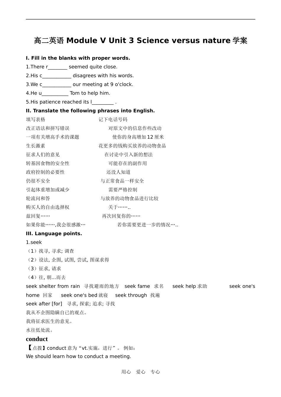 高二英语 Module V Unit 3 Science versus nature学案_第1页