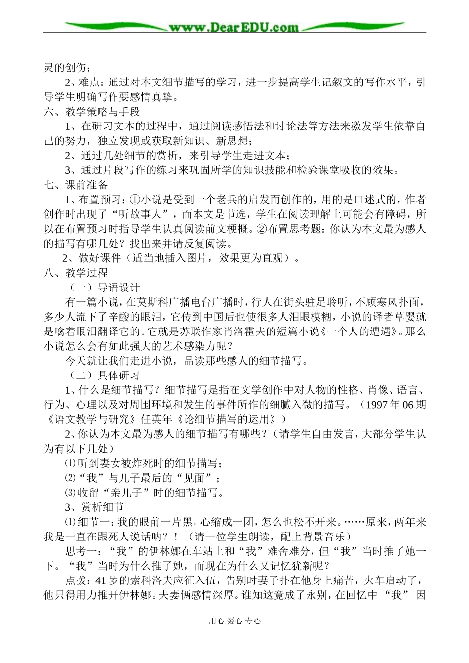 高一语文《一个人的遭遇》的教学设计-苏教版_第2页