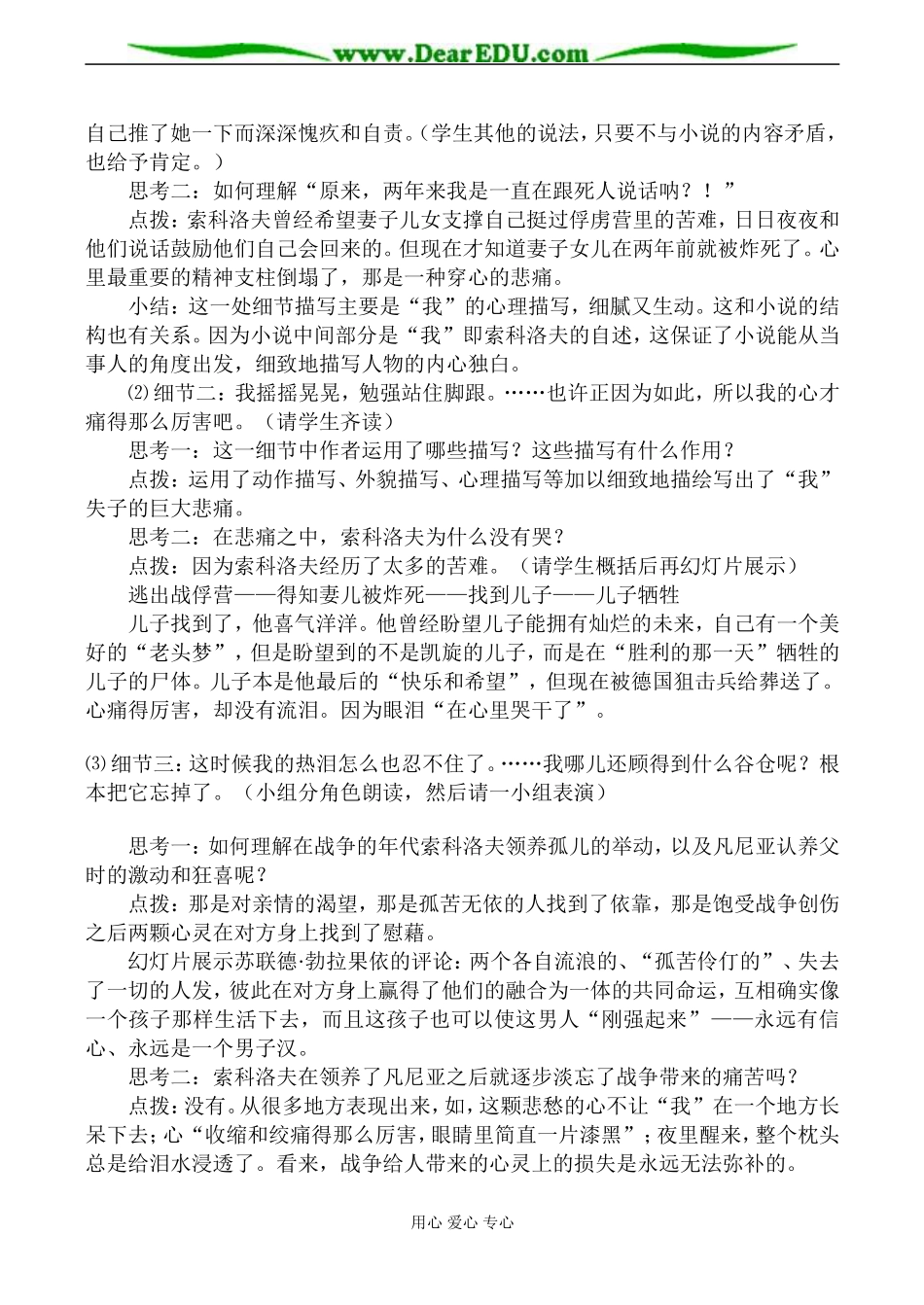 高一语文《一个人的遭遇》的教学设计-苏教版_第3页