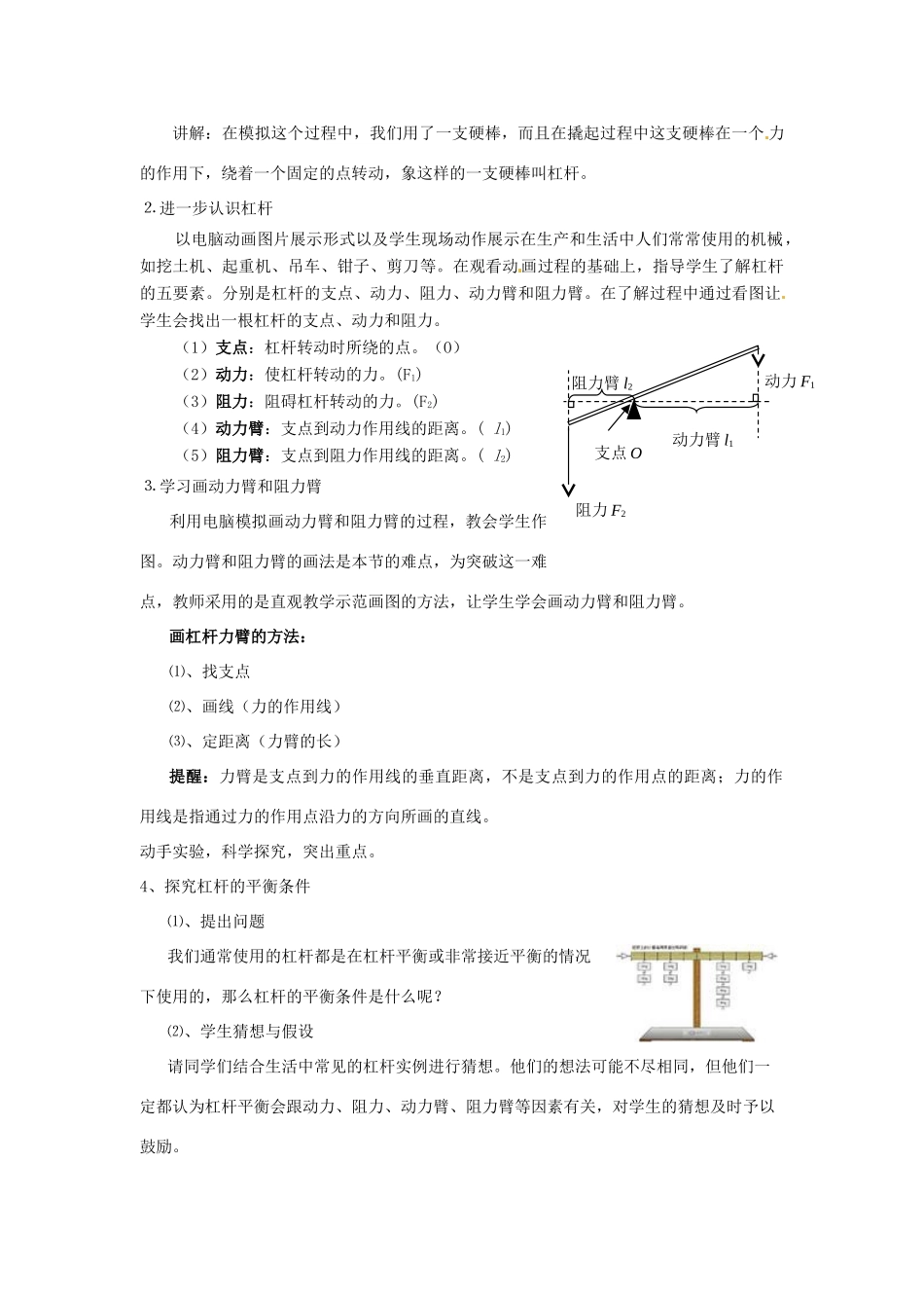 广东省珠海市第四中学九年级物理全册 13.4 杠杆教案 新人教版_第2页