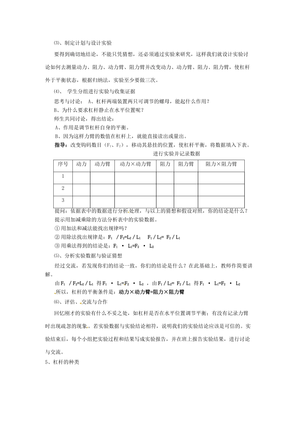 广东省珠海市第四中学九年级物理全册 13.4 杠杆教案 新人教版_第3页