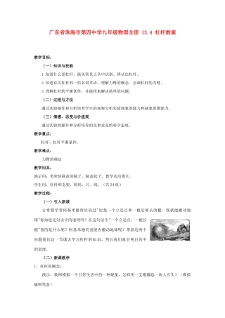 广东省珠海市第四中学九年级物理全册 13.4 杠杆教案 新人教版