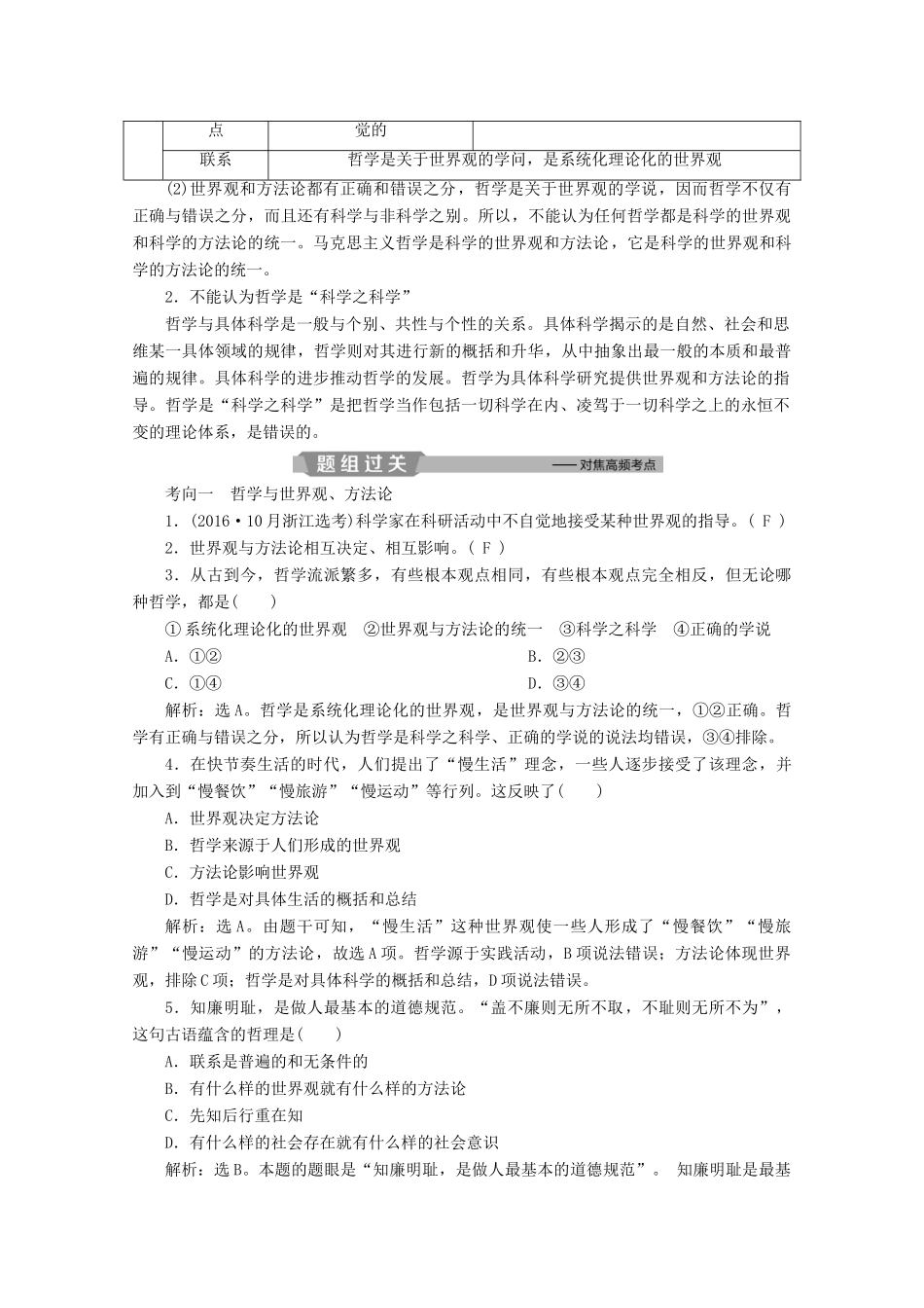 浙江省高考政治二轮复习 专题十 哲学思想与唯物论、认识论 第一讲 哲学思想教案-人教版高三全册政治教案_第2页