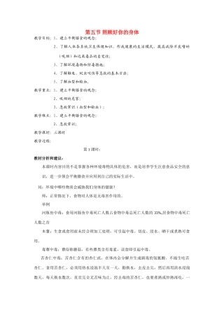 九年级科学下册 第5节 照顾好你的身体（第一课时）教案 浙教版