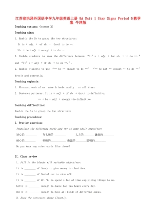 江苏省洪泽外国语中学九年级英语上册 9A Unit 1 Star Signs Period 5教学案 牛津版