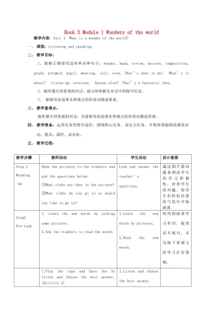九年级英语上册 Nodule 1 Unit 1 What is a wonder of the world教案 外研版-外研版初中九年级上册英语教案