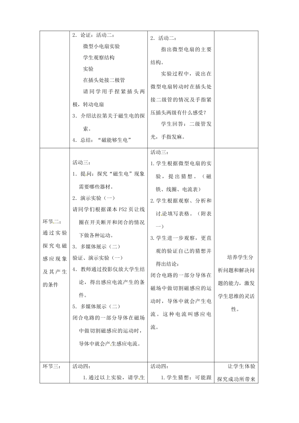 江苏省兴化市陶庄中心校初中物理《电磁感应（第一课时）》教案 苏科版_第2页