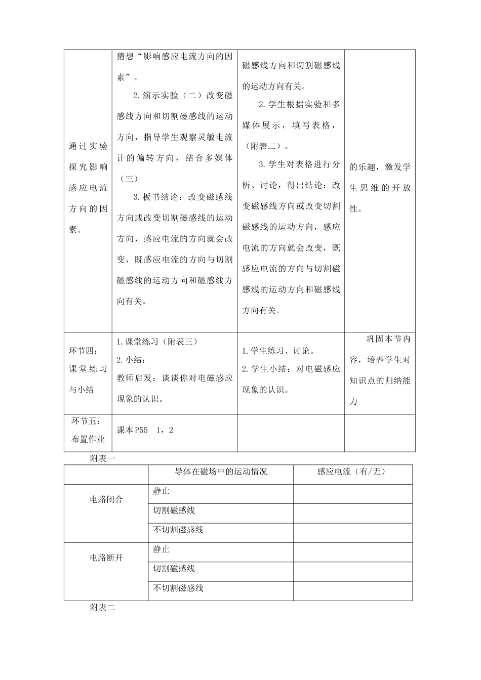 江苏省兴化市陶庄中心校初中物理《电磁感应（第一课时）》教案 苏科版_第3页