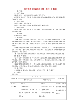 江苏省兴化市陶庄中心校初中物理《电磁感应（第一课时）》教案 苏科版