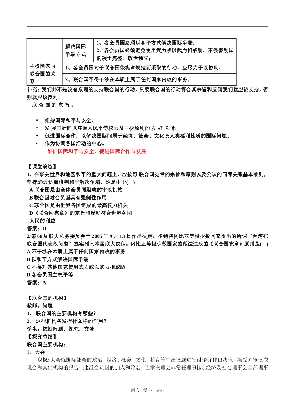 高中政治：51《联合国：最具普遍性的国际组织》示范教案新人教版选修3_第2页