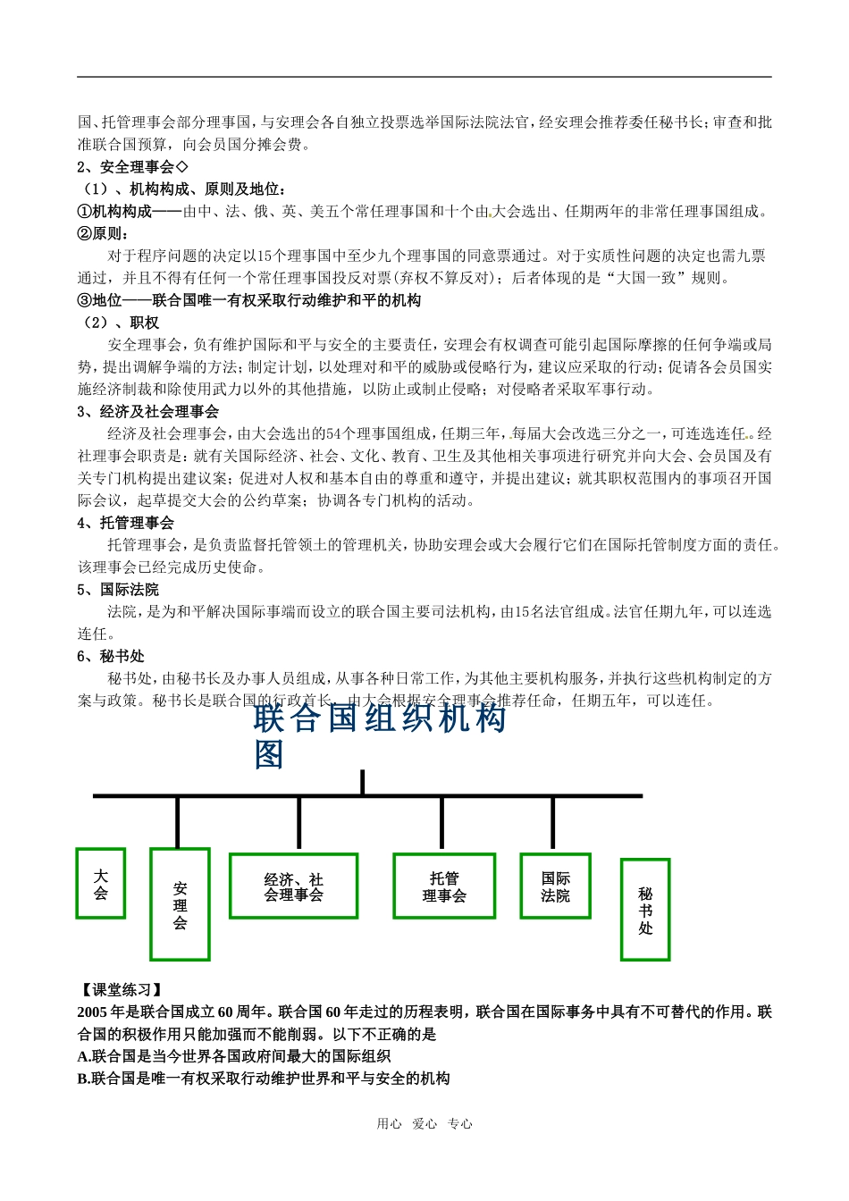 高中政治：51《联合国：最具普遍性的国际组织》示范教案新人教版选修3_第3页