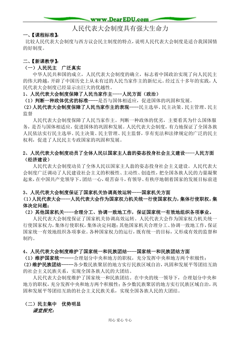 新人教版高中政治选修3人民代表大会制度具有强大生命力教案_第1页