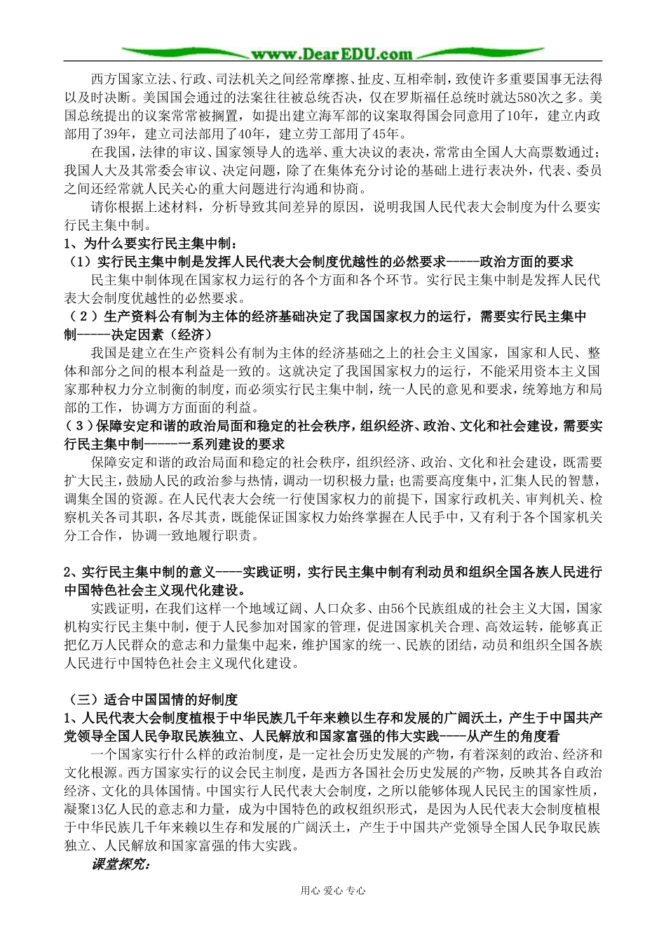 新人教版高中政治选修3人民代表大会制度具有强大生命力教案_第2页