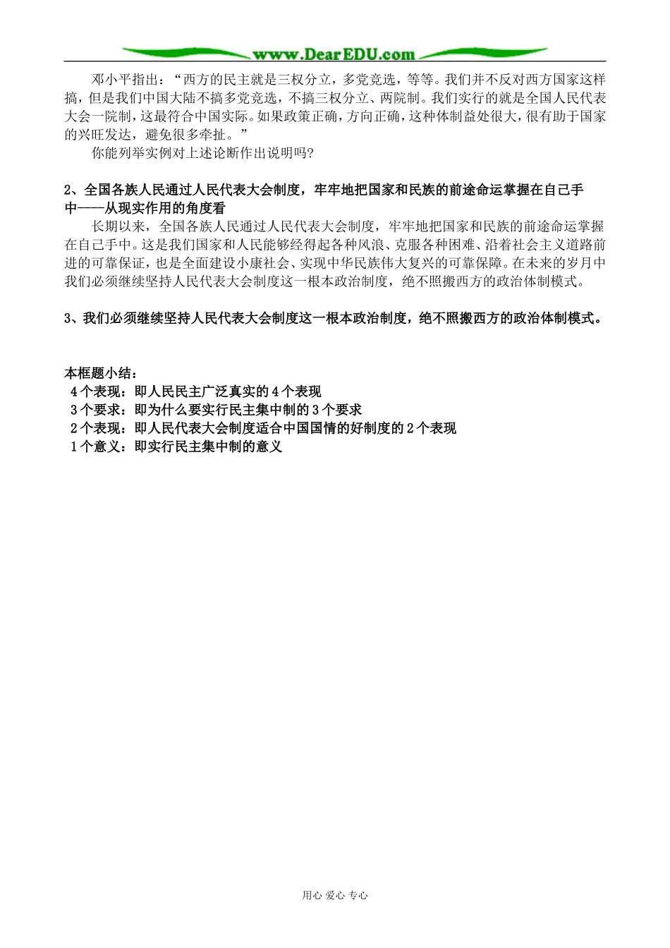 新人教版高中政治选修3人民代表大会制度具有强大生命力教案_第3页
