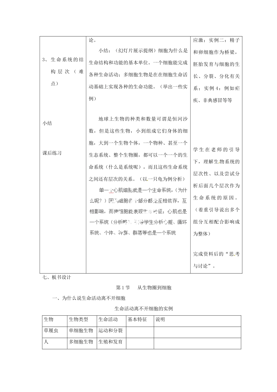 江苏省邳州市第二中学高中生物《11从生物圈到细胞》教案 新人教版必修1_第2页