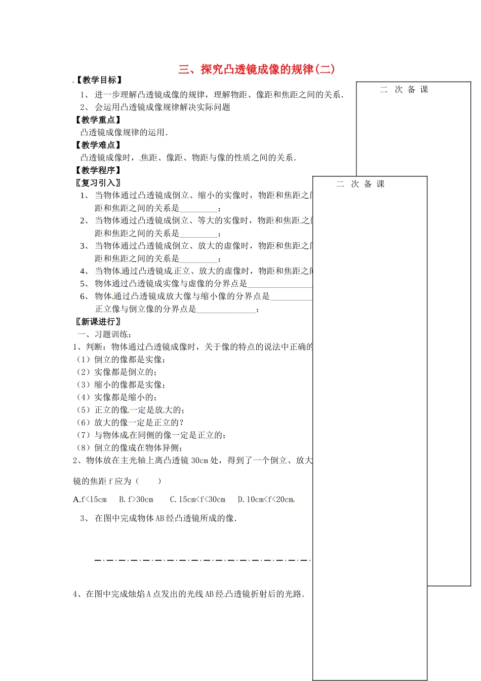 江苏省仪征市八年级物理 第四章 探究凸透镜成像的规律教案_第1页