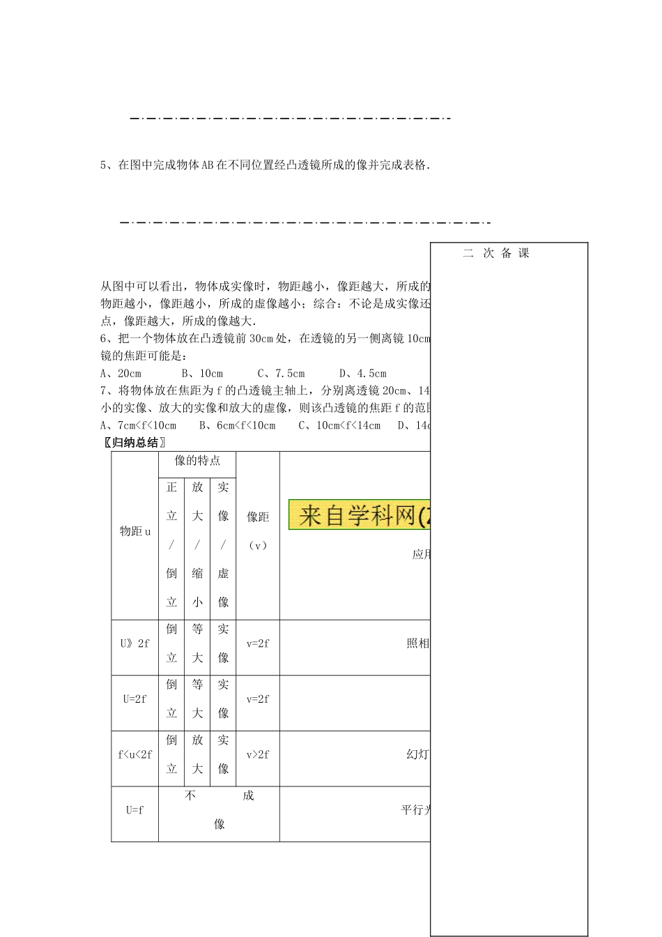 江苏省仪征市八年级物理 第四章 探究凸透镜成像的规律教案_第2页